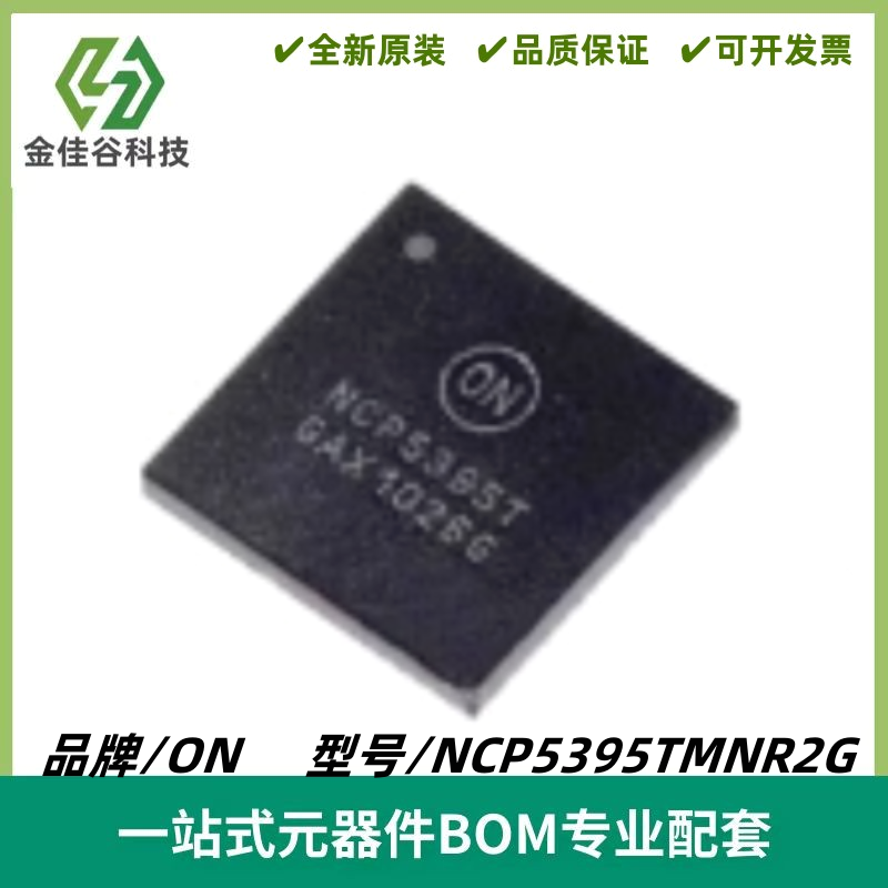 NCP5395TMNR2G 丝印NCP5395T 驱动控制器芯片IC QFN-48 质量保证
