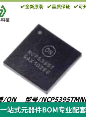NCP5395TMNR2G 丝印NCP5395T 驱动控制器芯片IC QFN-48 质量保证