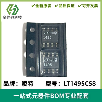 LT1495CS8 丝印1495 双路运算放大器IC芯片 封装SOP-8 全新进口