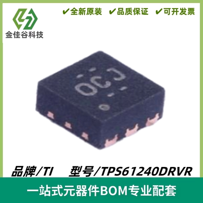 TPS61240DRVR 丝印OCJ 升压转换器芯片元件 封装WSON-6 质量保证