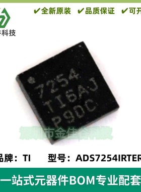 ADS7254IRTER 丝印7254 模数转换器芯片ADC WQFN16 质量保证 全新