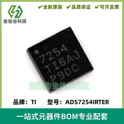 ADS7254IRTER 丝印7254 模数转换器芯片ADC 封装WQFN16 全新进口