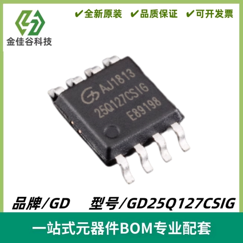 GD25Q127CSIG 封装SOP-8 128M-bit 3.3V串行闪存IC芯片 全新进口