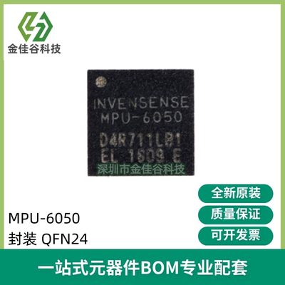 原装正品MPU-6050 芯片 陀螺仪/加速度计 6轴 可编程 I2C QFN-24