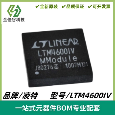 LTM4600IV 10A 高效率 DC/DC μModule芯片 封装LGA-104 质量保证