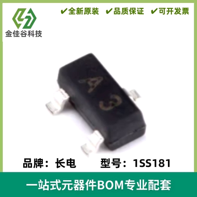 原装CJ 1SS181 丝印A3 SOT-23 80V/100mA 贴片开关二极管（20只）