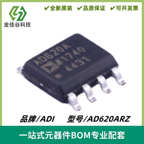 AD620ARZ 丝印AD620A 低功耗仪表放大器芯片 封装SOIC-8 全新进口
