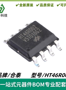 HT46R002 封装SOP8 经济型AD型OTP MCU-单片机IC芯片 质量保证