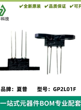GP2L01F 2L01F 光电传感器 高感光度 长焦距离类型 光断续器