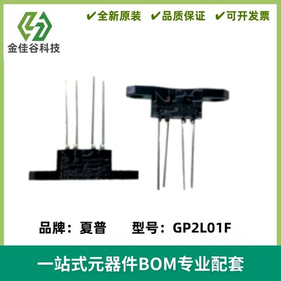 GP2L01F 2L01F 光电传感器 高感光度 长焦距离类型 光断续器