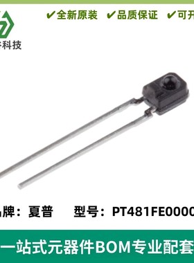 PT481FE0000F PT481F 红外线接收管 波长860nm