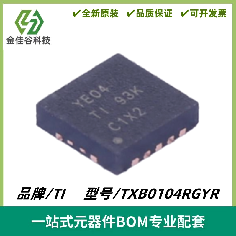 TXB0104RGYR 丝印YE04 双向电压电平转换器 VQFN14 质量保证 全新