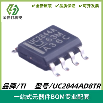 UC2844AD8TR 丝印UC2844A 电流模式 PWM 控制器 SOIC-8 全新进口