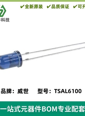 全新 TSAL6100红外线发射管5MM 小角度发射管波长940nm 二极管