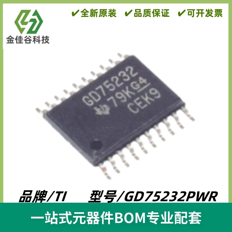 GD75232PWR 丝印GD75232 RS232线路驱动器/接收器IC 封装TSSOP-20