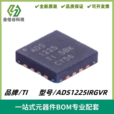 ADS1225IRGVR 丝印ADS1225 模数转换芯片ADC 封装VQFN16 质量保证