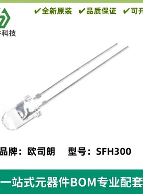 SFH300 硅NPN光电晶体管 5mm 波长880nm 450-1100nm 接收管 全新