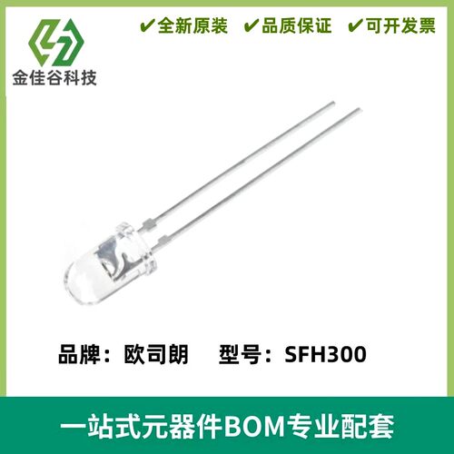 SFH300 硅NPN光电晶体管 5mm 波长880nm 450-1100nm 接收管 全新