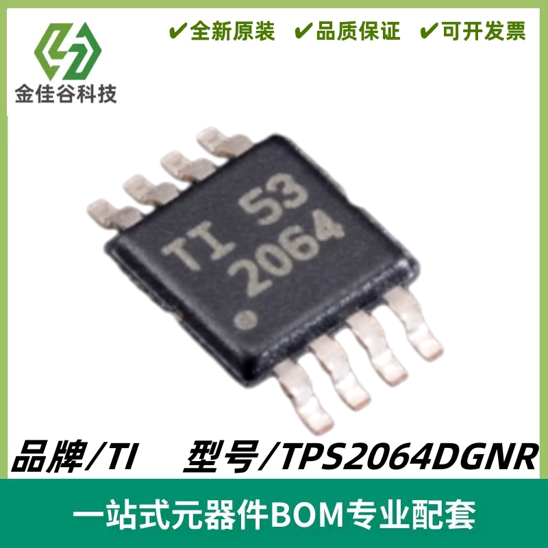 TPS2064DGNR 丝印2064 零纹波开关电容升压转换器 MSOP8 质量保证