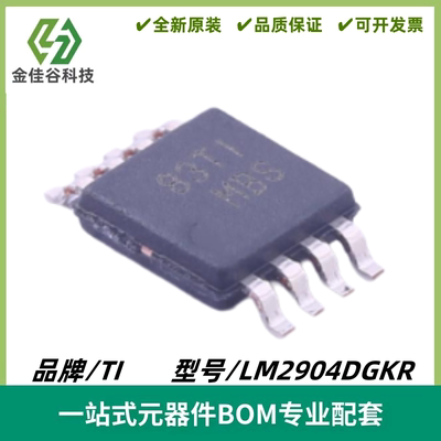 LM2904DGKR 丝印MB* 双通道26V 700kHz运算放大器IC 封装VSSOP-8