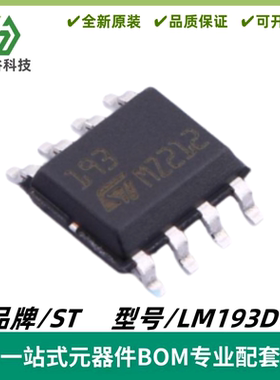 LM193DT 丝印193 低功耗双电压比较器IC芯片 封装SOIC-8 全新进口
