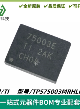 TPS75003MRHLREP 丝印75003E 电源管理(PMIC) VQFN-20 全新进口