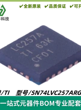 SN74LVC257ARGYR 丝印LC257A 线数据选择器/多路复用器 封装QFN16