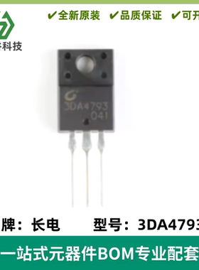 原装正品 直插 3DA4793 封装TO-220 晶体管（NPN）插件三极管