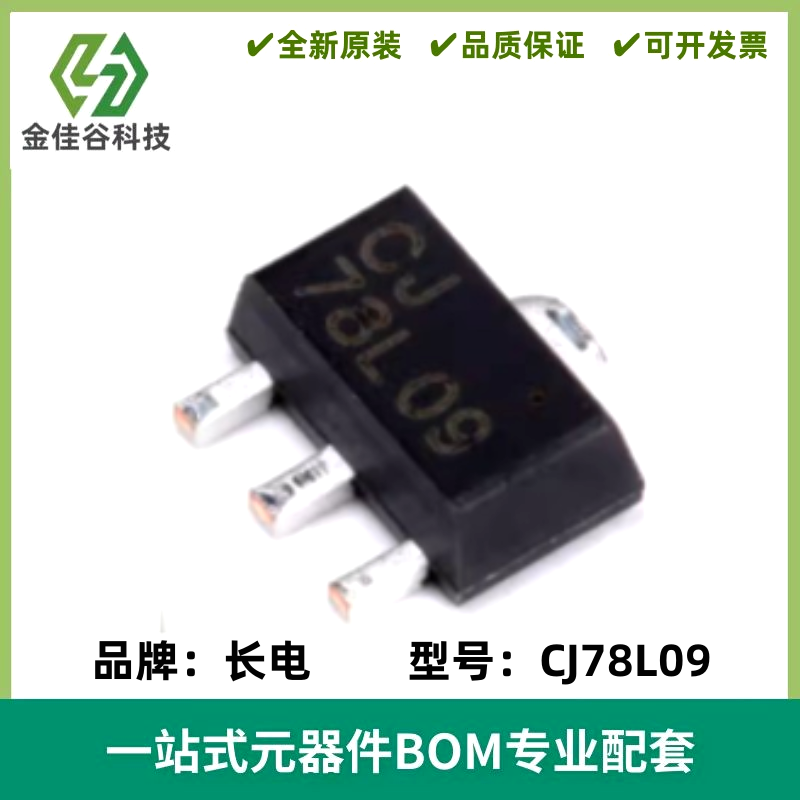 原装正品 CJ78L09 3% SOT-89 0.1A/9V/0.5W 线性稳压电路芯片 5只