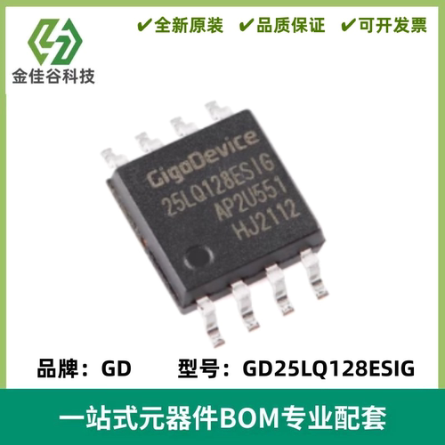 全新进口 闪存GD25LQ128ESIG 封装SOP-8 128M-bit 串行闪存芯片