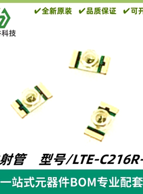 LTE-C216R-14 1206红外发射管850nm传感器 全新进口