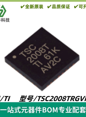 TSC2008TRGVRQ1 丝印TSC2008T 触摸屏控制器IC VQFN-16 质量保证