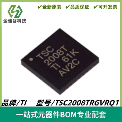 TSC2008TRGVRQ1 丝印TSC2008T 触摸屏控制器IC VQFN-16 质量保证