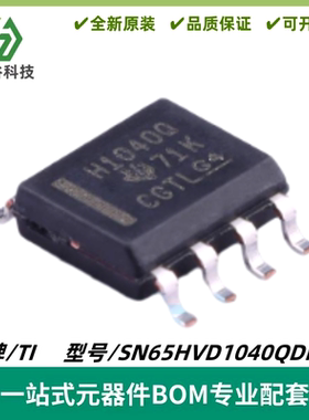 SN65HVD1040QDRQ1 丝印H1040Q 汽车类CAN收发器 SOIC-8 质量保证
