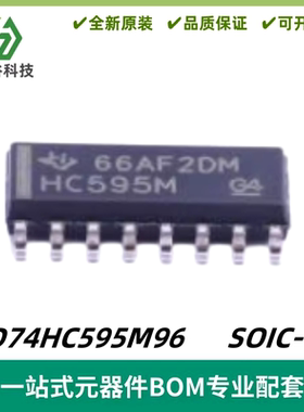 CD74HC595M96 HC595M 三态输出8位移位寄存器IC SOIC-16 质量保证