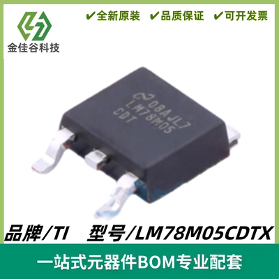 LM78M05CDTX 500mA 35V 线性稳压器IC芯片 封装TO-252-2 全新进口