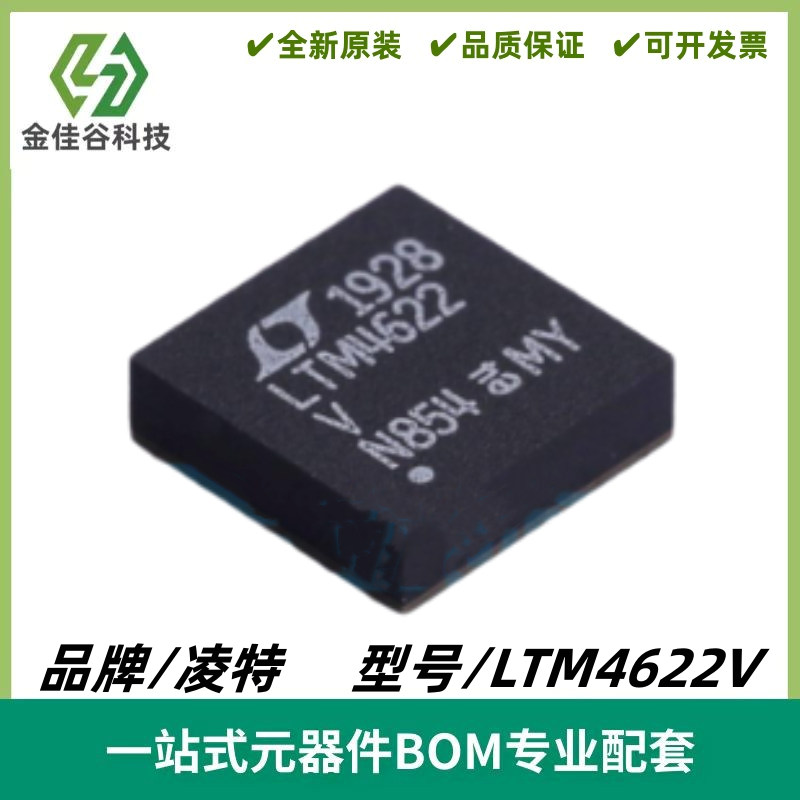 LTM4622V LTM4622IV LTM4622EV 降压开关模式μModule调节器LGA25