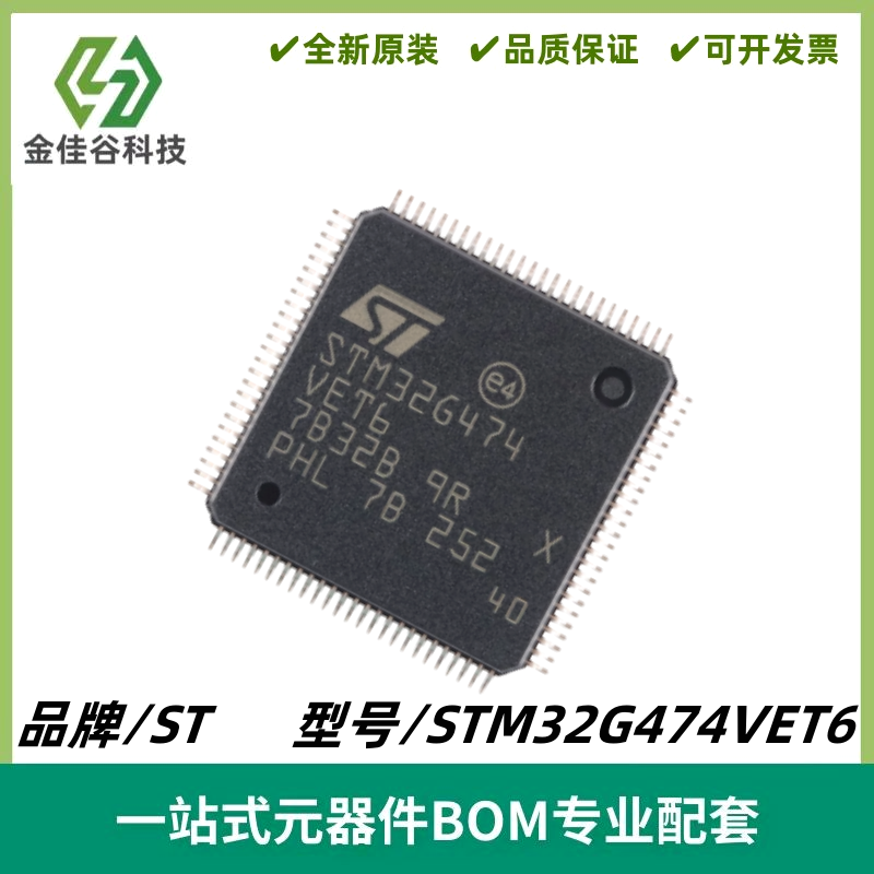 STM32G474VET6 LQFP100 ARM Cortex-M4 32位微控制器MCU 质量保证