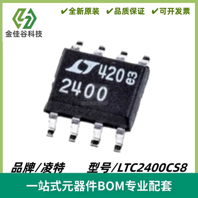 LTC2400CS8 丝印2400 24位 模数转换器ADC 封装SOIC-8 质量保证