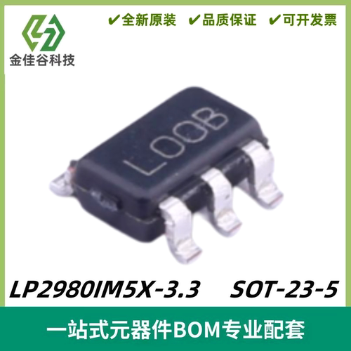 LP2980IM5X-3.3 丝印L00B 低压降稳压器IC 封装SOT-23-5 质量保证