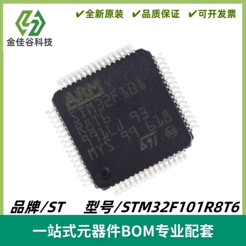 STM32F101R8T6 LQFP-64 ARM Cortex-M3 32位微控制器MCU 质量保证