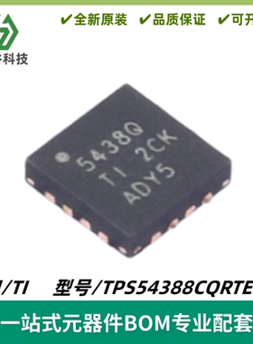 TPS54388CQRTERQ1 丝印5438Q 同步降压转换器IC WQFN-16 质量保证