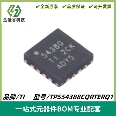 TPS54388CQRTERQ1 丝印5438Q 同步降压转换器IC WQFN-16 全新进口