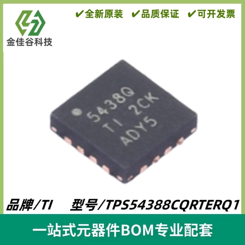 TPS54388CQRTERQ1 丝印5438Q 同步降压转换器IC WQFN-16 全新进口