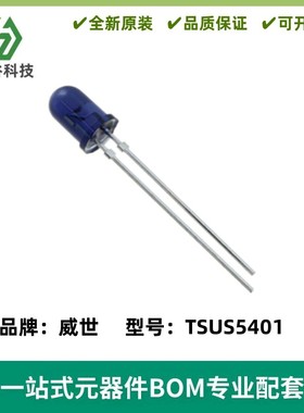 TSUS5401 红外发射二极管 5mm 波长950nm 角度±22°
