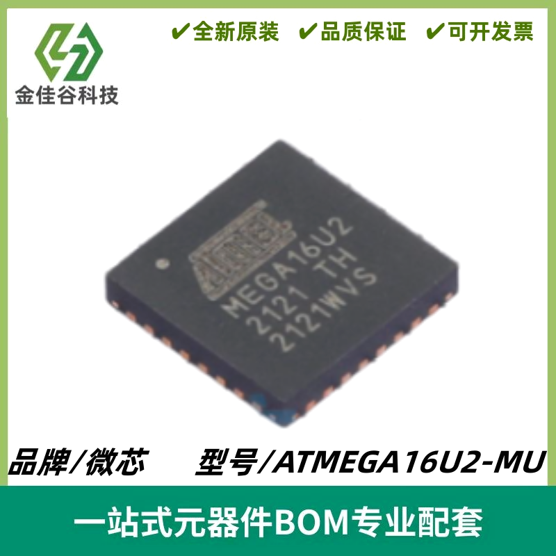 ATMEGA16U2-MU QFN-32 单片机 8位微控制器 AVR 512 x 8 质量保证
