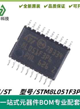 STM8L051F3P6TR TSSOP-20 16MHz/8KB闪存/8位微控制器IC 质量保证