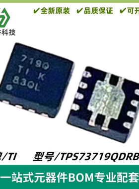 TPS73719QDRBRQ1 丝印719Q 反向电流保护IC VSON-8 质量保证 全新