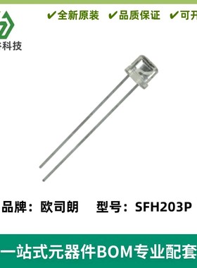 SFH203P 光电二极管 5MM 波长850nm 硅光电池 白色平头