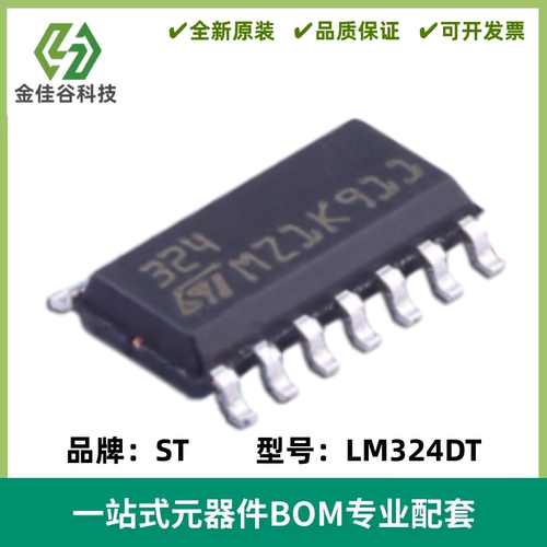 原装正品 贴片 LM324DT SOIC-14 芯片 四路运算放大器IC芯片